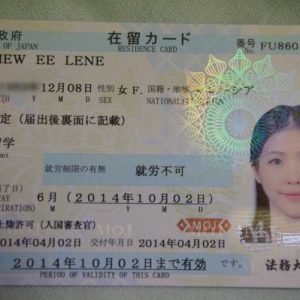 JAPANESE ID CARD